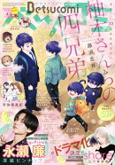 Betsucomi (ベツコミ) 2026年 4月号 [雑誌]