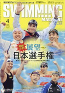 SWIMMING MAGAZINE (スイミング・マガジン) 2026年 4月号 [雑誌]