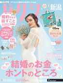 ゼクシィ新潟 2026年 04月号[雑誌]