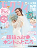 ゼクシィ茨城栃木群馬 2026年 04月号[雑誌]