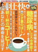 壮快 2026年 4月号 [雑誌]