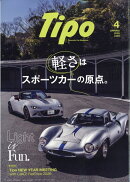 Tipo (ティーポ) 2026年 4月号 [雑誌]