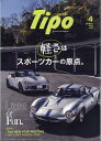 Tipo (ティーポ) 2026年 4月号 [雑誌]