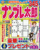 ナンプレ太郎 2026年 4月号 [雑誌]
