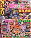 パチスロ必勝ガイド MAX (マックス) 2026年 4月号 [雑誌]