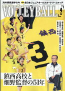 VOLLEYBALL (バレーボール) 2026年 4月号 [雑誌]