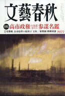 文藝春秋 2026年 4月号 [雑誌]