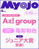 【予約】Myojo 明星 2026年 4月号 [雑誌]