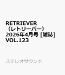 RETRIEVER（レトリーバー） 2026年4月号 [雑誌] VOL.123