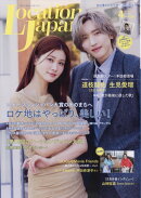 LOCATION JAPAN (ロケーション ジャパン) 2026年 4月号 [雑誌]