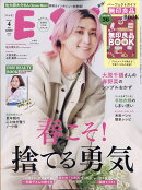 ESSE (エッセ) 2026年 4月号 [雑誌]