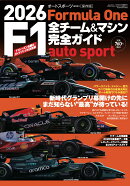 autosport(オートスポーツ)増刊 2026 F1全チーム&マシン完全ガイド 2026年 4月号 [雑誌]