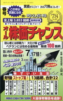 オール株価チャンス 2026年 4月号 [雑誌]