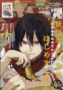 月刊 G Fantasy (ファンタジー) 2026年 4月号 [雑誌]