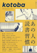 kotoba (コトバ) 2026年 4月号 [雑誌]