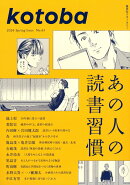 kotoba (コトバ) 2026年 4月号 [雑誌]