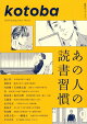kotoba (���ȥ�) 2026ǯ 4��� [����]