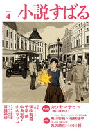 小説すばる 2026年 4月号 [雑誌]