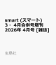 ��ͽ���smart (���ޡ���) 3��4���ʻ������ 2026ǯ 4��� [����]