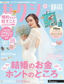 ゼクシィ静岡 2026年 04月号[雑誌]