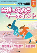 合格を決めるキーポイント 2026年 4月号 [雑誌]