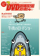 DVD & 動画配信でーた 2026年 4月号 [雑誌]