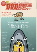 DVD & 動画配信でーた 2026年 4月号 [雑誌]