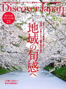 Discover Japan (ディスカバー・ジャパン) 2026年 4月号 [雑誌]