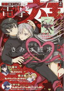電撃大王 2026年 4月号 [雑誌]