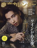 東京カレンダー 表紙違い版 2026年 4月号 [雑誌]