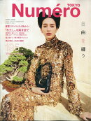 Numero TOKYO (ヌメロ・トウキョウ) 2026年 4月号 [雑誌]