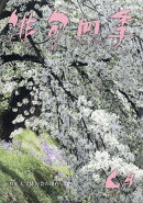 俳句四季 2026年 4月号 [雑誌]