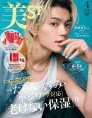 美ST(ビスト)4月号増刊 2026年 4月号 [雑誌]