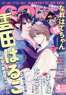 BE×BOY GOLD (ビーボーイゴールド) 2026年 4月号 [雑誌]