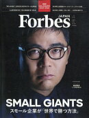 フォーブスジャパン 2026年 4月号 [雑誌]
