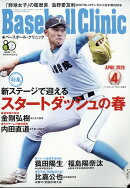 Baseball Clinic (ベースボール・クリニック) 2026年 4月号 [雑誌]
