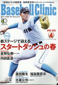 Baseball Clinic (ベースボール・クリニック) 2026年 4月号 [雑誌]