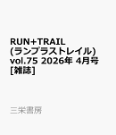 RUN+TRAIL (ランプラストレイル) vol.75 2026年 4月号 [雑誌]
