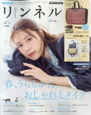 リンネル4月号増刊 2026年 4月号 [雑誌]