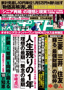 週刊ポスト 2026年 4/10号 [雑誌]