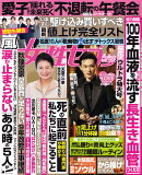 女性セブン 2026年 4/9号 [雑誌]