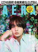 AERA (アエラ) 2026年 4/6号 [雑誌]