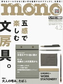 mono (モノ) マガジン 2026年 4/2号 [雑誌]