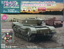 週刊 ガールズ&パンツァー Mk.IV歩兵戦車 チャーチルMk.VIIをつくる 2026年 4/1号 [雑誌]