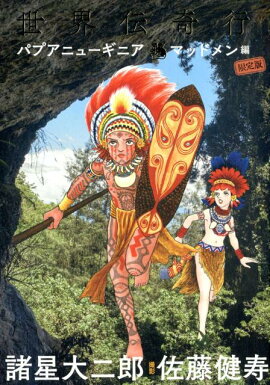 楽天ブックス 01夜物語 下巻 原型版 星野之宣 本