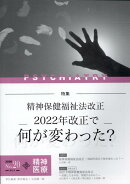 精神医療（No．20）
