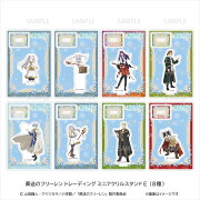 葬送のフリーレン トレーディングミニアクリルスタンドE