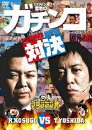 マヨブラジオ presents ブラックマヨネーズ 吉田VS小杉 意地のガチンコマッチ