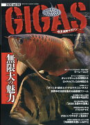 怪魚飼育マガジンGIGAS(ギガス)vol.09 2026年 4月号 [雑誌]