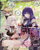 アニメディア 2026年 4月号 [雑誌]